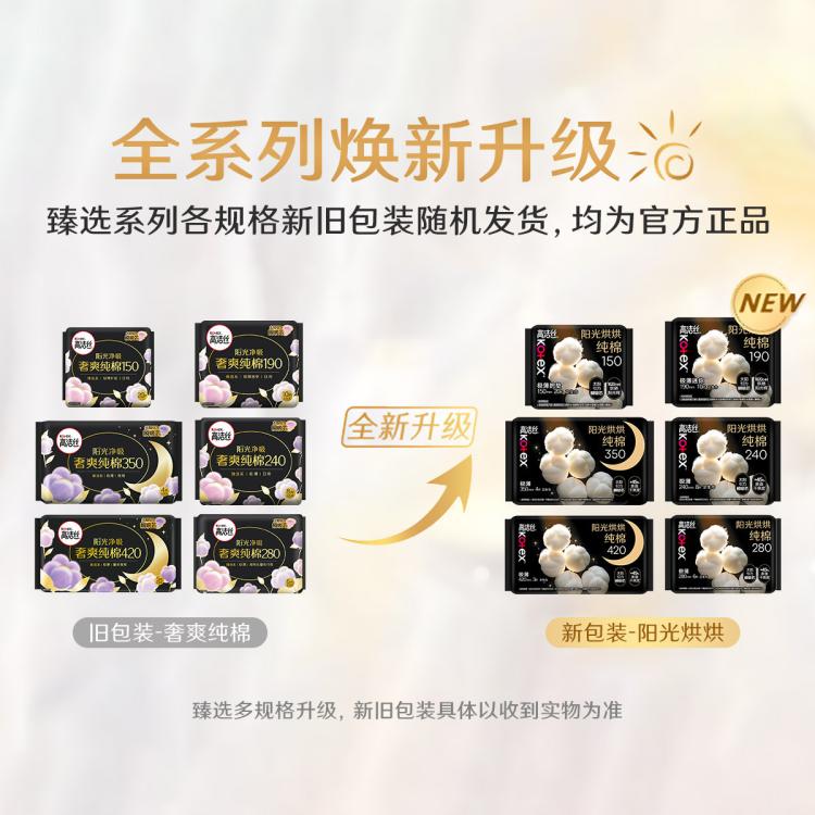 高洁丝 【镇店爆款】臻选纯棉极薄卫生巾日夜83/91/74/70