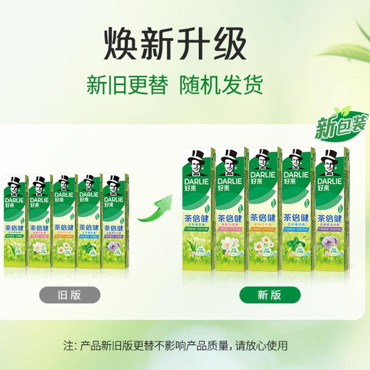 DARLIE 好来双重薄荷茶倍健超白苏打竹炭牙膏成人去黄多效护理