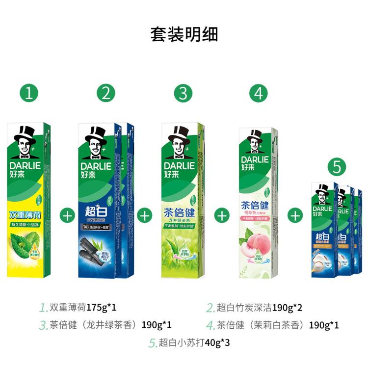 DARLIE 好来双重薄荷茶倍健超白苏打竹炭牙膏成人去黄多效护理