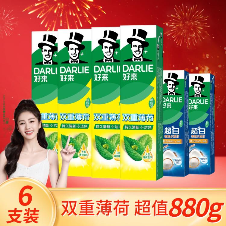 DARLIE 【多效护理】好来原黑人牙膏双重薄荷成人持久清新口气减菌防蛀