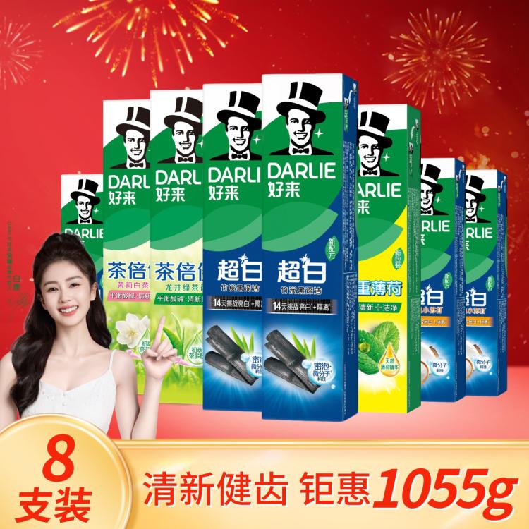 DARLIE 好来双重薄荷茶倍健超白苏打竹炭牙膏成人去黄多效护理