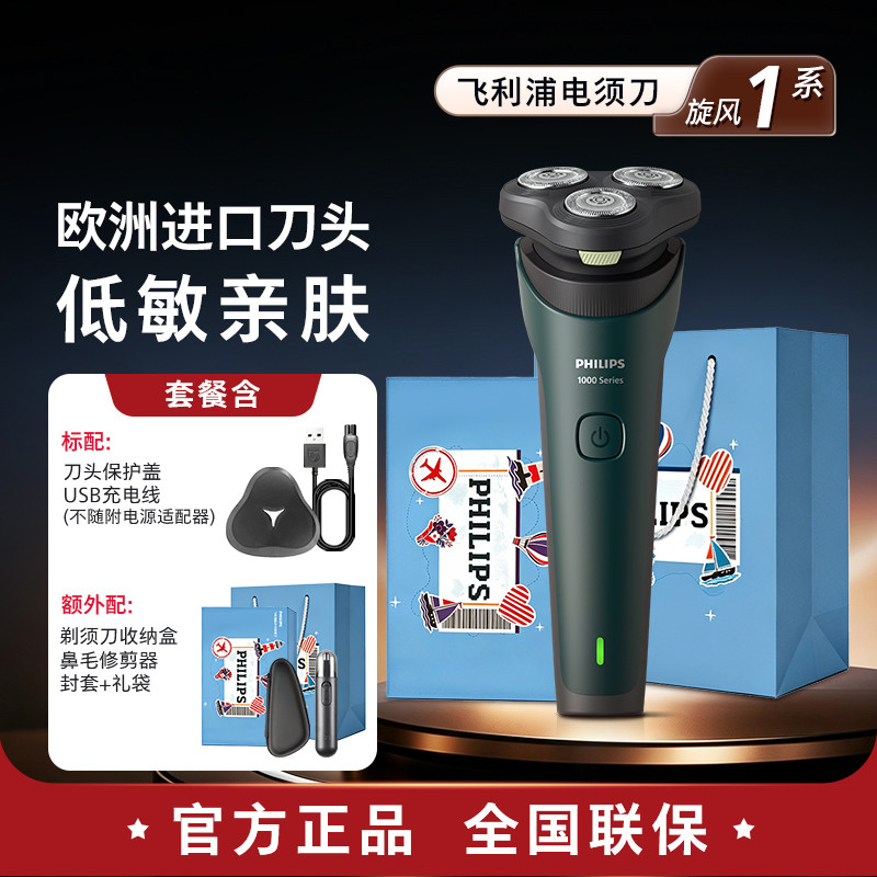 PHILIPS 【中秋送礼】礼盒剃须刀电动男��生日礼物旋风1系S1771