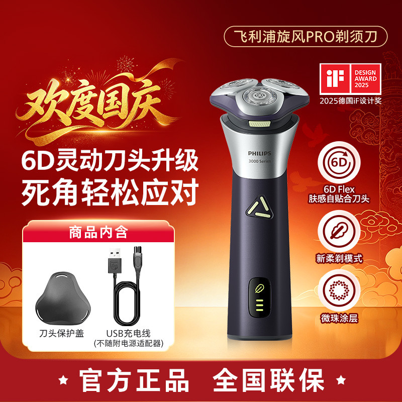 PHILIPS 【国庆好礼】3系PRO剃须刀电动男士刮胡刀送男友S3881/S3885
