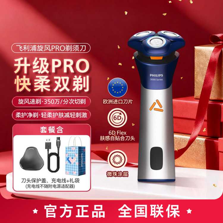 PHILIPS 【男士送礼】3系PRO剃须刀电动男士刮胡刀送男友S3881/S3885