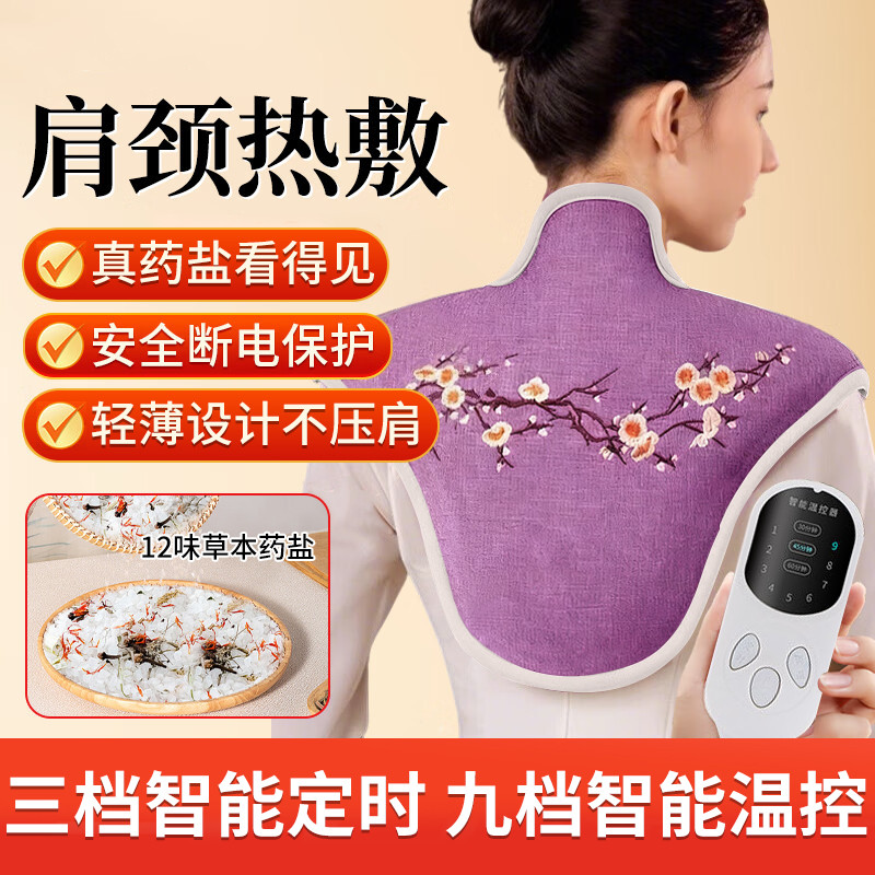 荣事达 海盐热敷袋电加热艾灸肩颈粗盐热敷盐袋子热敷全身神器颈椎按摩仪