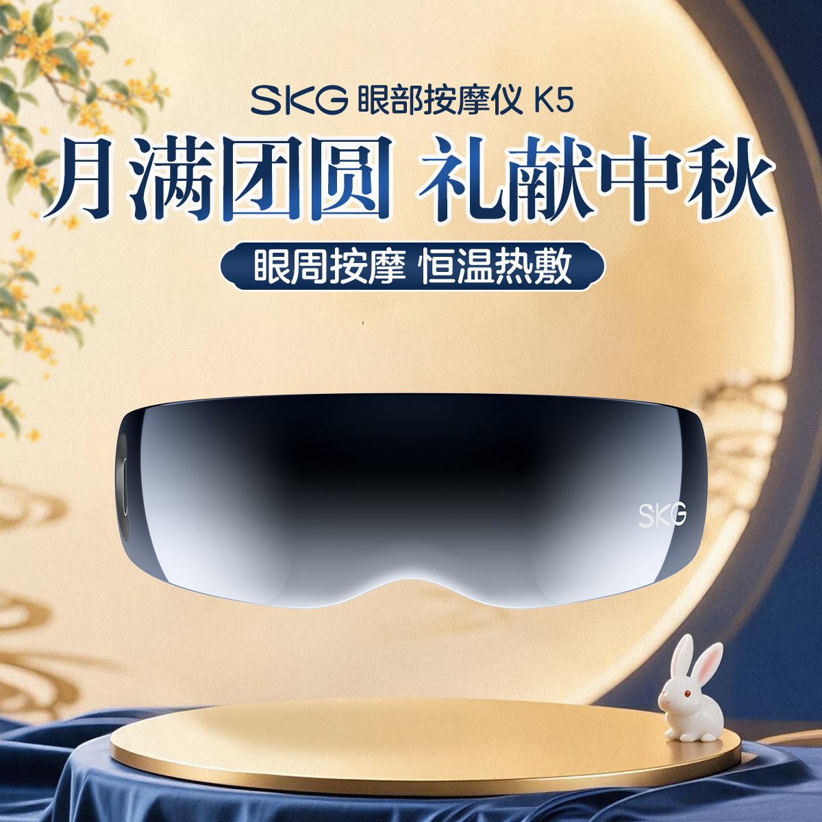 SKG 【中秋送礼首选】按摩仪热敷睡眠眼穴位按摩护眼按摩保护眼睛K5