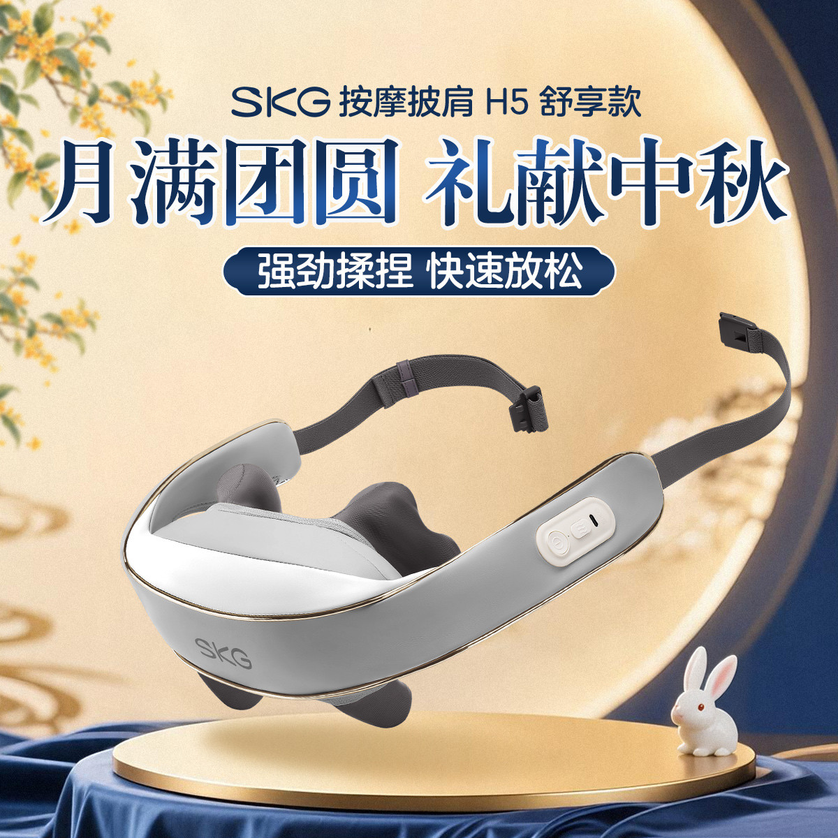 SKG 【中秋送礼首选】颈椎按摩肩颈椎按摩披肩便携斜方肌揉捏H5
