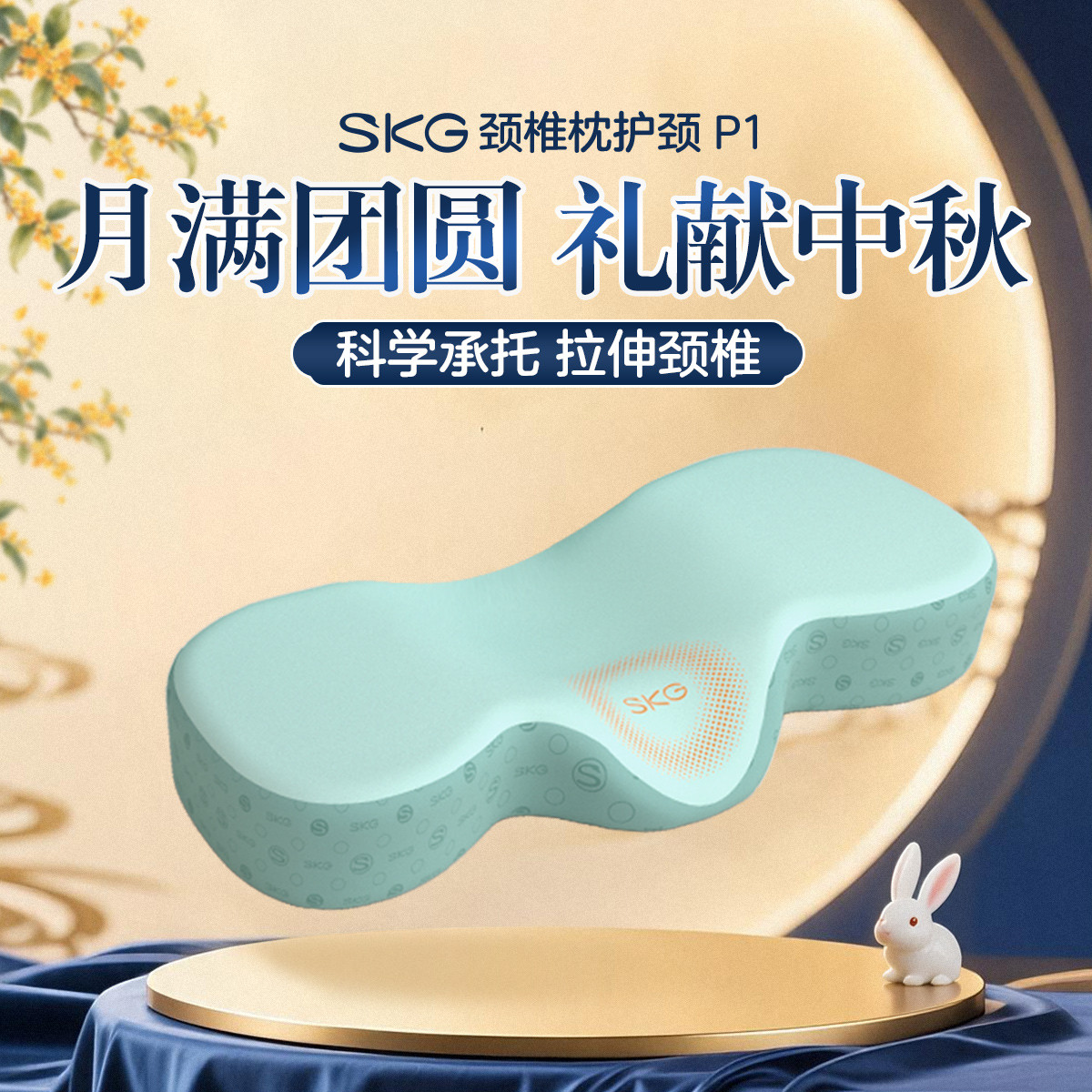 SKG 【中秋送礼首选】牵引热敷枕记忆睡眠枕修复肩颈护颈助深睡觉P1