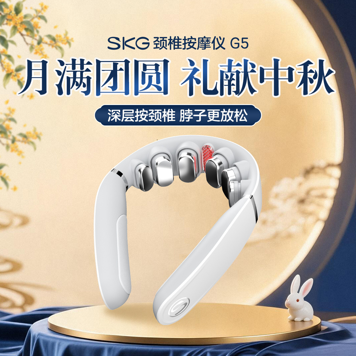 SKG 【中秋送礼首选】颈部肩颈按摩仪脉冲揉捏理疗护颈仪脖子G5