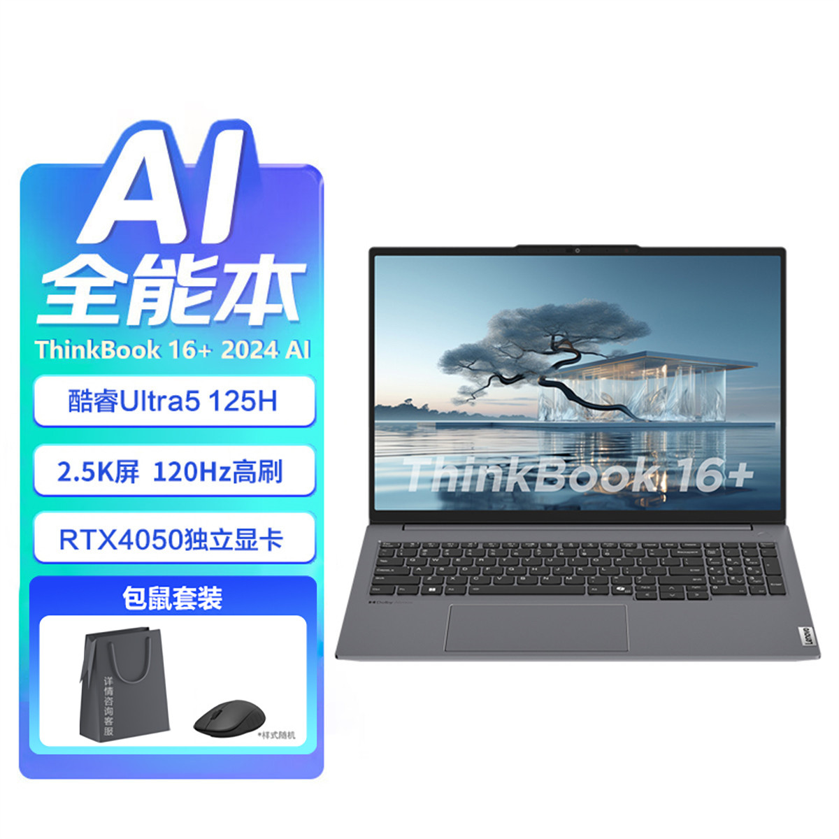 ThinkBook 16+ 2024 AIȫܱϷʼ9799Ԫ