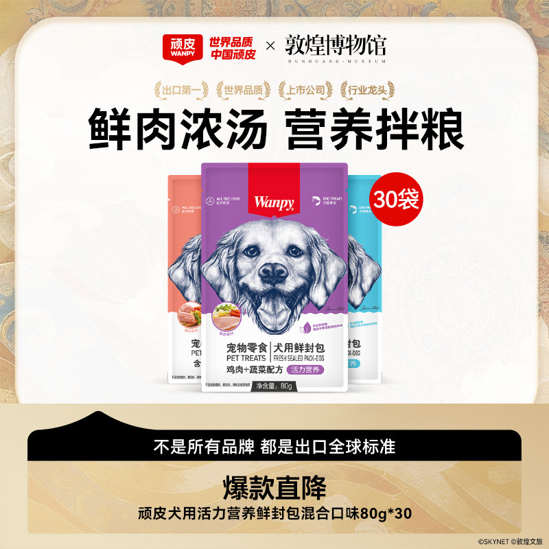 顽皮 狗狗零食狗罐头拌狗粮鲜封包牛肉宠物狗狗湿粮拌饭泰迪