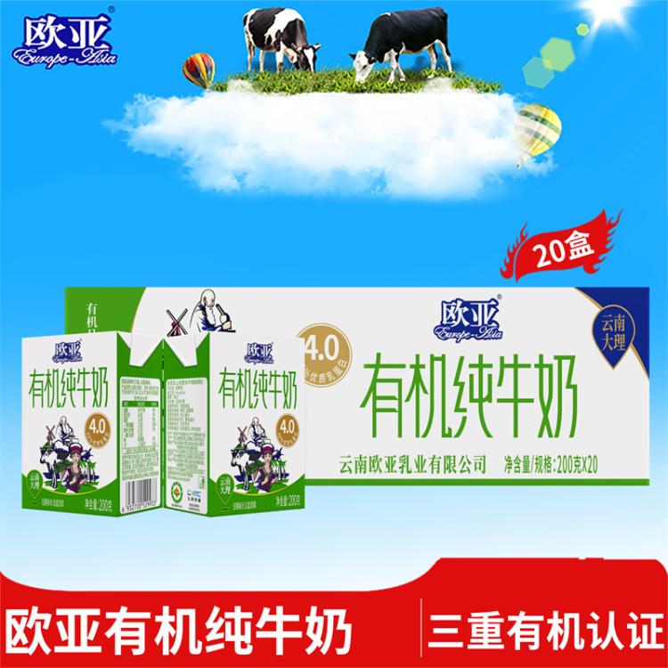 欧亚 欧亚高原全脂有机4.0蛋白纯牛奶200g*20盒*1箱早餐