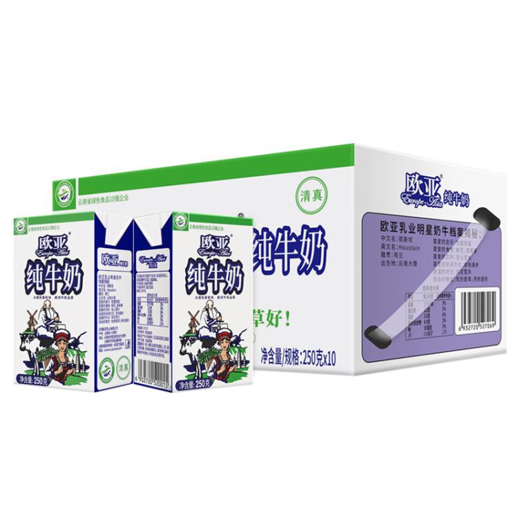 欧亚 欧亚云南大理全脂纯牛奶250g*10盒营养早餐奶生牛乳 图 6