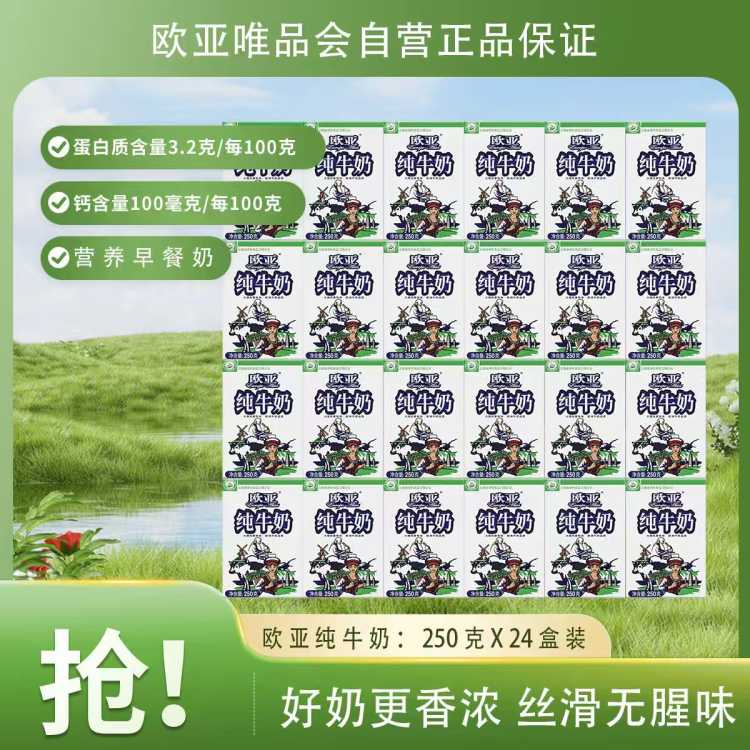欧亚 全脂纯牛奶250g*24盒装云南大理早餐奶生牛乳