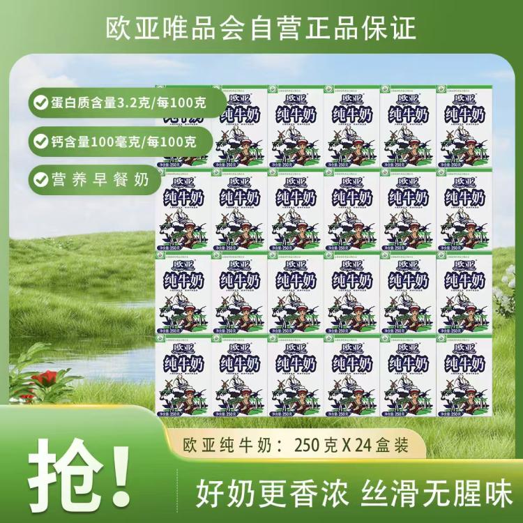欧亚 欧亚全脂纯牛奶250g*24盒装云南大理早餐奶生牛乳