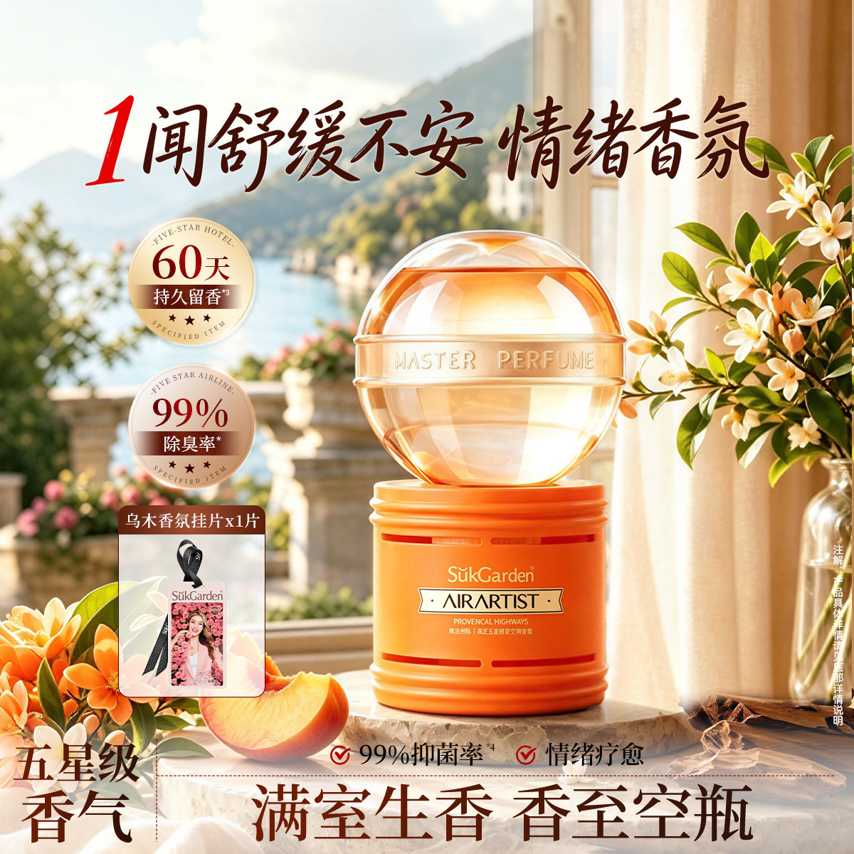 蔬果园 香薰精油家用卧室睡眠衣柜卫生间除异味香氛高级持久留香节日礼盒