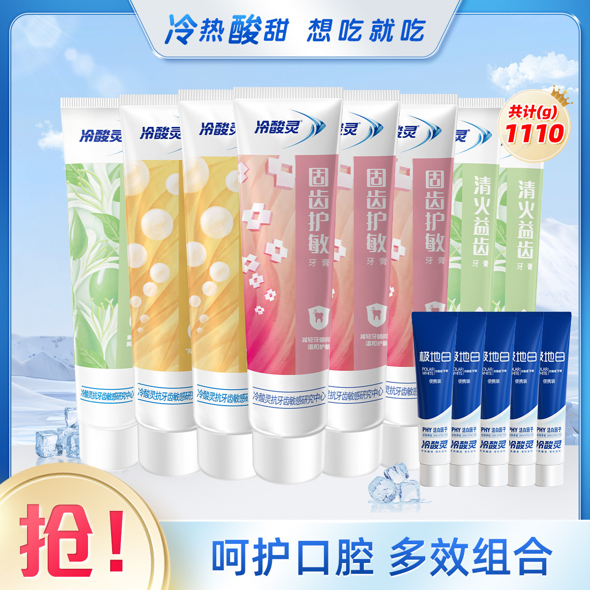 冷酸灵 【1110g超级囤货装】清火益齿抑牙菌斑牙膏成人舒缓敏感清新