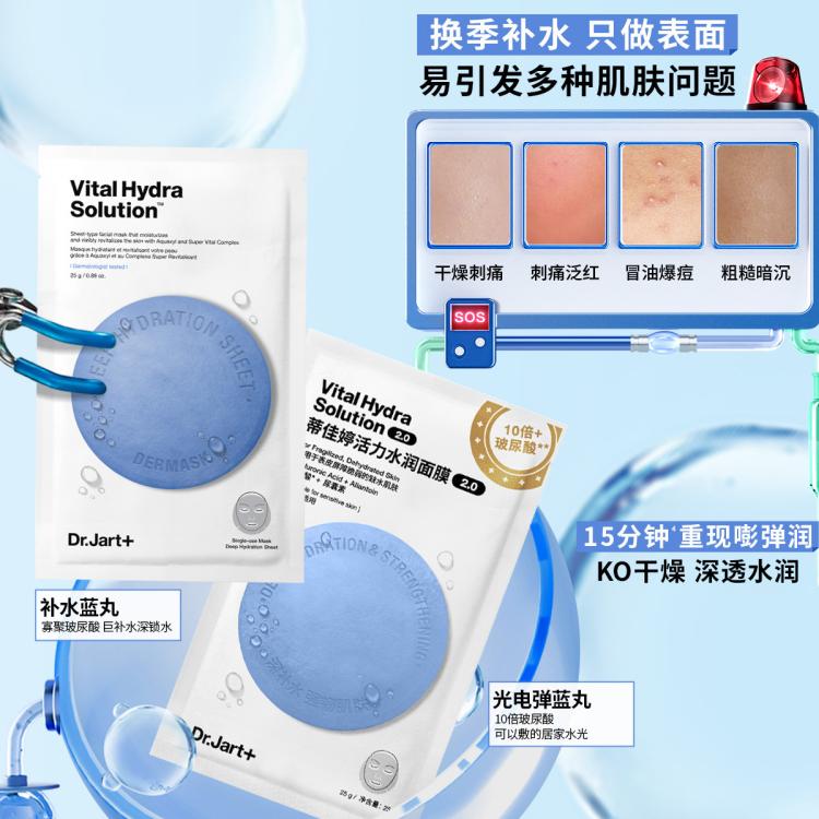 蒂佳婷 【蓝绿1.0】Dr.Jart蓝绿丸面膜套组巨补水深层保湿锁水