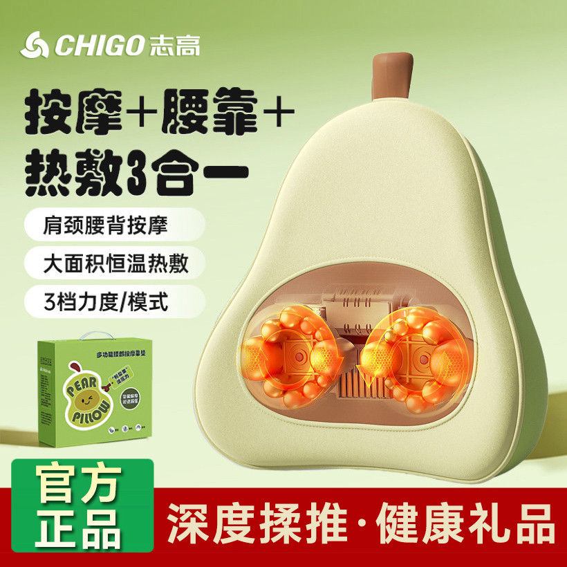 志高 【中秋送礼首选】颈椎按摩器肩颈仪颈部脖子斜方肌腰背靠垫按摩枕