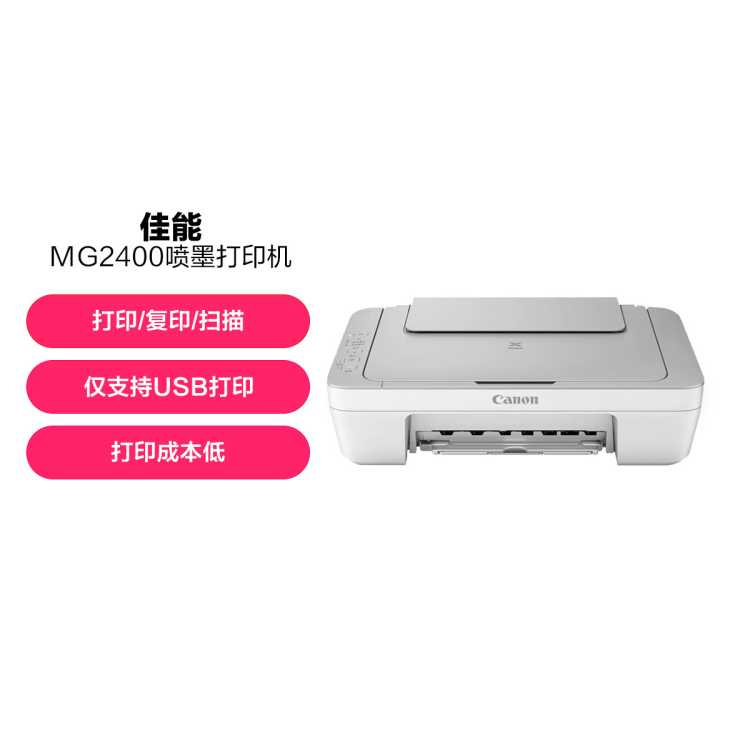 佳能 MG2400家用小型打印复印扫描一体机学生家用作业彩色