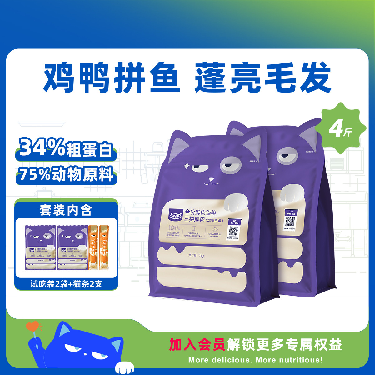 WOWO 【三拼厚肉助长肉】喔喔全价鲜肉猫粮猫条套装成猫幼猫通用