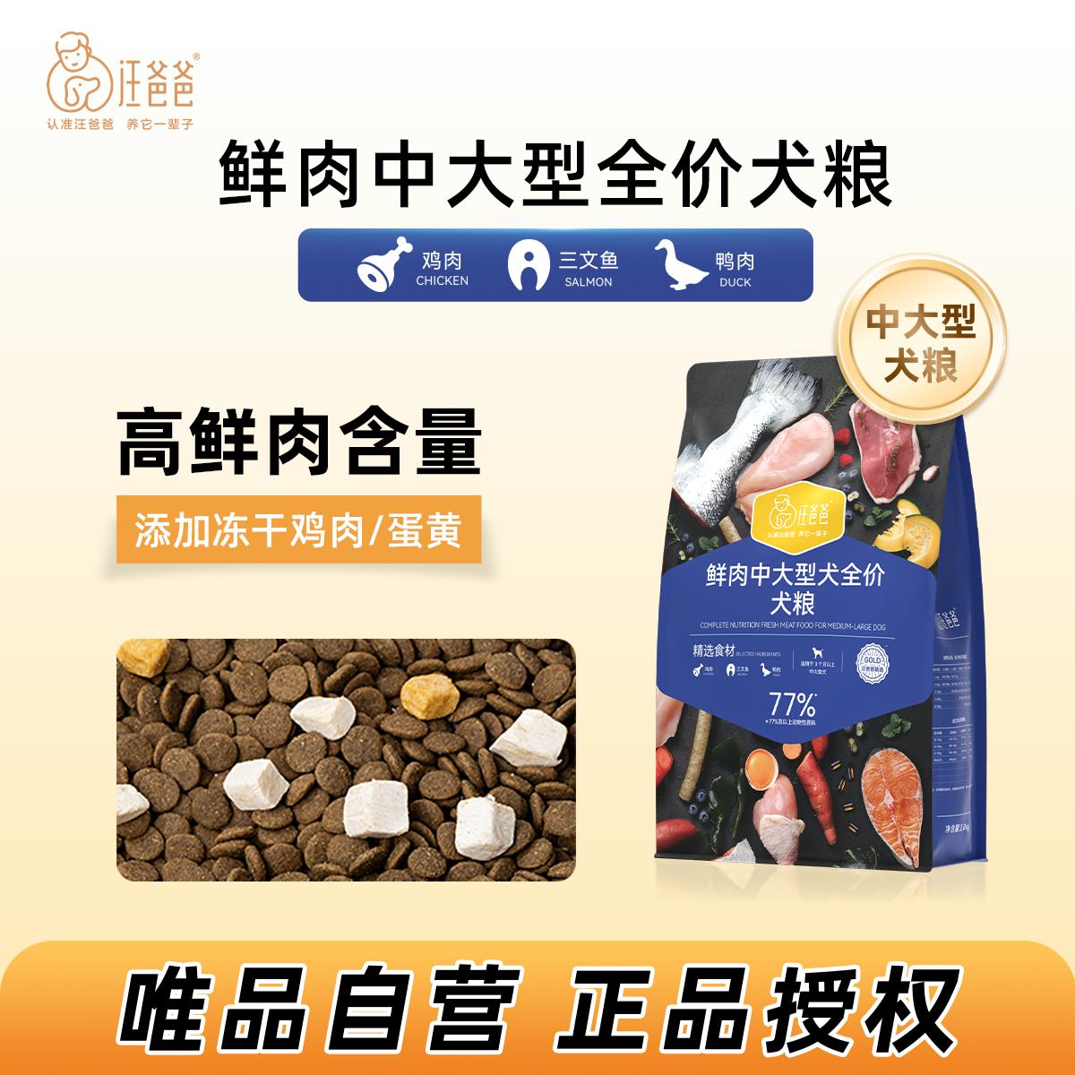 汪爸爸 鲜肉无谷狗粮中大型犬专用粮成犬幼犬柯基金毛冻干唯品自营