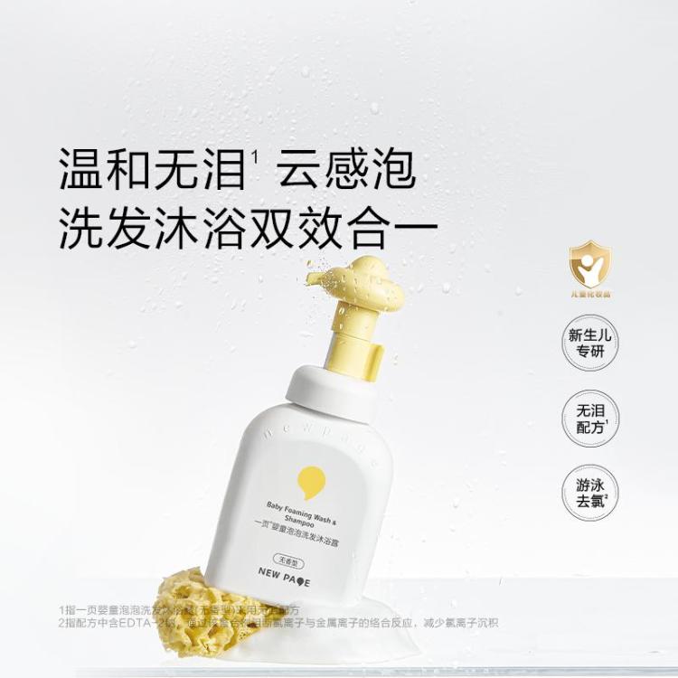 NEW PAGE一页 【泡泡洗浴】宝宝洗发沐浴二合一婴儿0岁+泡泡氨基酸儿童洗护