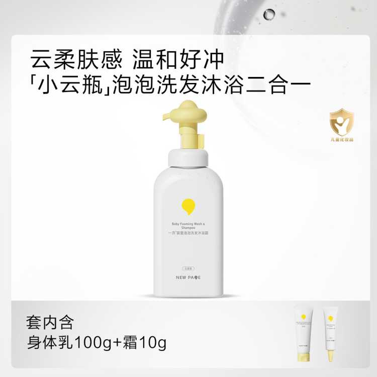 NEW PAGE一页 【泡泡洗浴】宝宝洗发沐浴二合一婴儿0岁+泡泡氨基酸儿童洗护