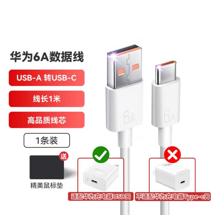 华为 6A数据线USB-A/TYPE-C转Type-c支持快充