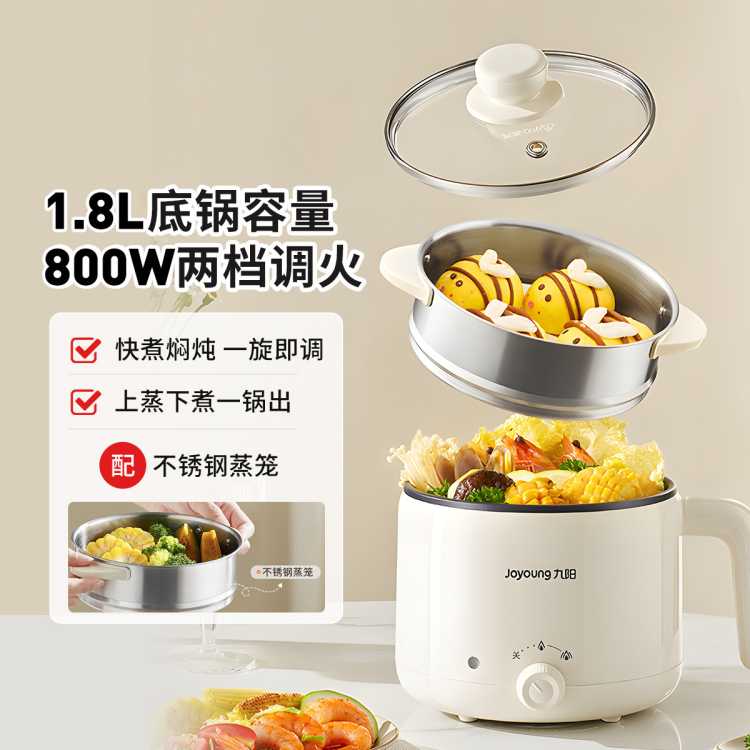 九阳 电煮锅小电锅带蒸笼小型一体式多功能宿舍小锅不锈钢辅食锅