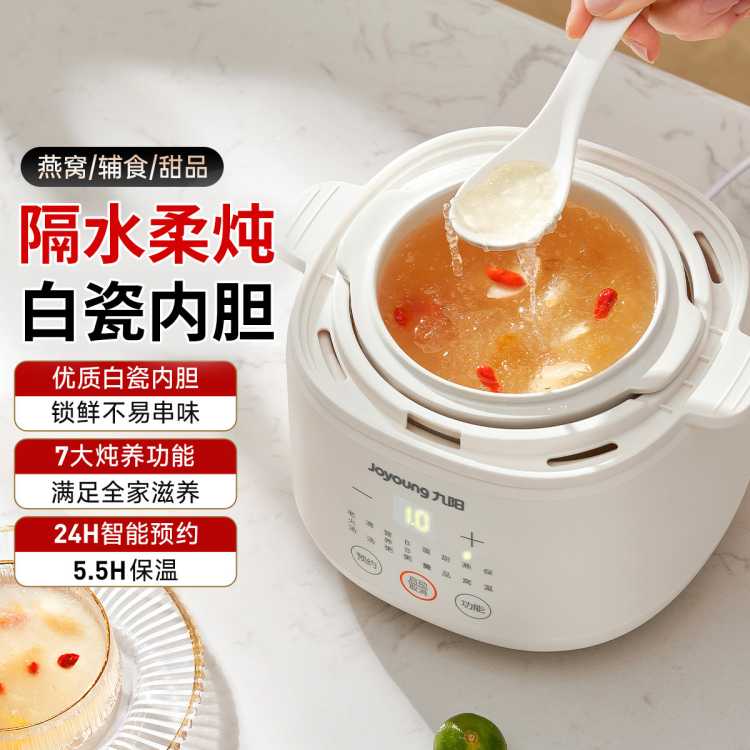 九阳 电炖锅陶瓷煲汤隔水炖炖盅全自动煮粥锅婴儿辅食锅电锅电炖盅小型