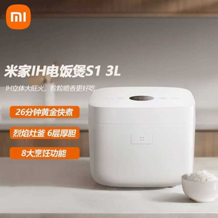 小米 米家IH电饭煲S1 家用大火力快煮多功能煮饭锅电饭锅