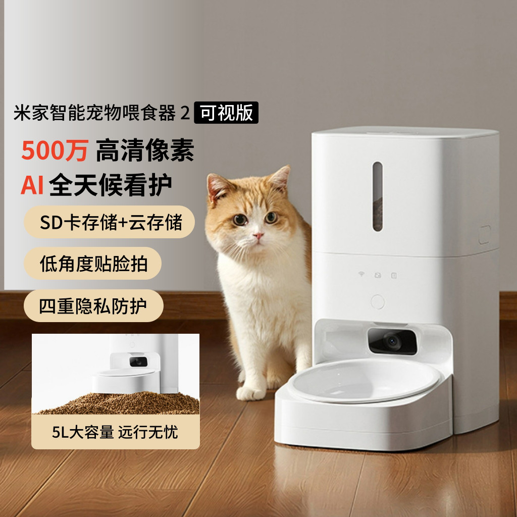 小米 米家智能宠物喂食器 2 可视版定量定时喂食器猫咪狗自动投食机
