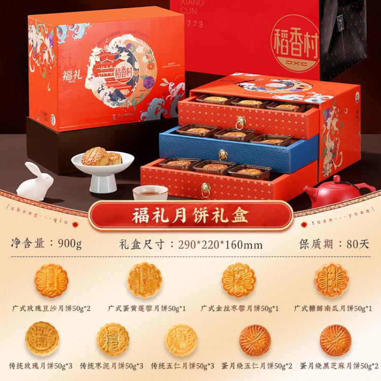 稻香村 【中秋当天无法送达，谨慎下单】三层月饼礼盒900g送长辈礼品 图 3