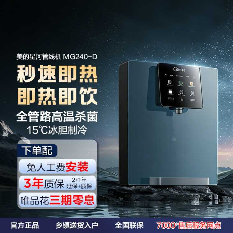 美的 【全通量匹配】管线机家用净水器伴侣冷热双用壁挂式速热饮水机