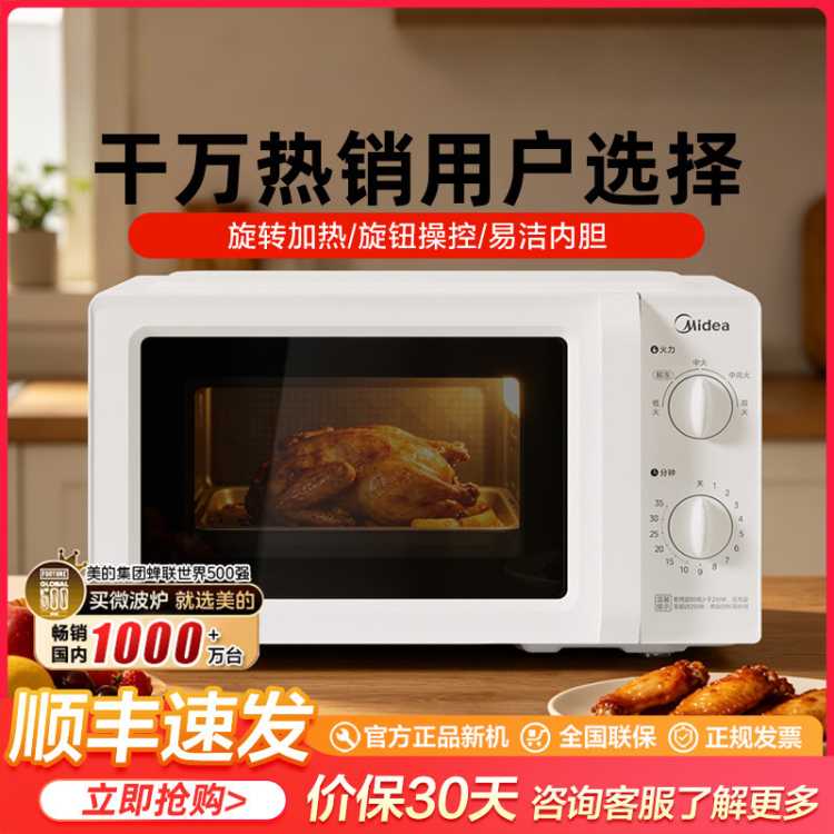 美的 快捷微波炉家用小型360度转盘加热旋钮操控易洁内胆213B