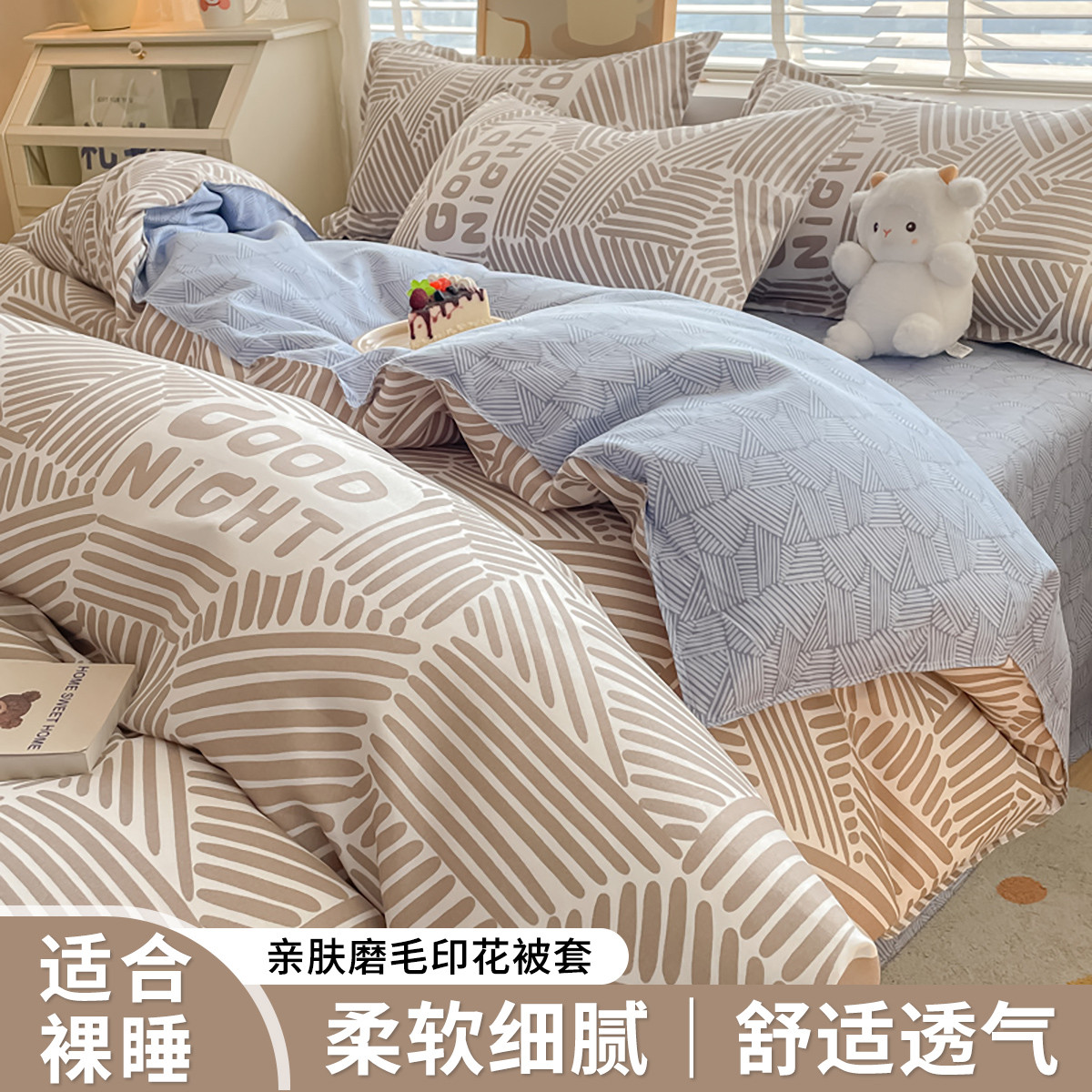 红豆家纺 亲肤磨毛被套单件学生宿舍单人被罩150x200x230四季通用被子套