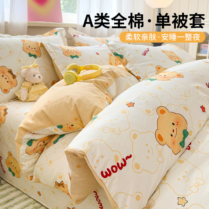 红豆家纺 A类全棉被套单件100%棉150x200x230家用单双人纯棉透气被罩