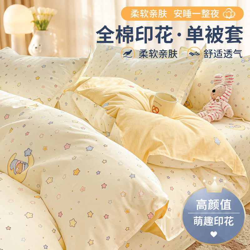 红豆家纺 【100%棉】全棉卡通印花被套单件纯棉儿童学生宿舍被芯罩被子套