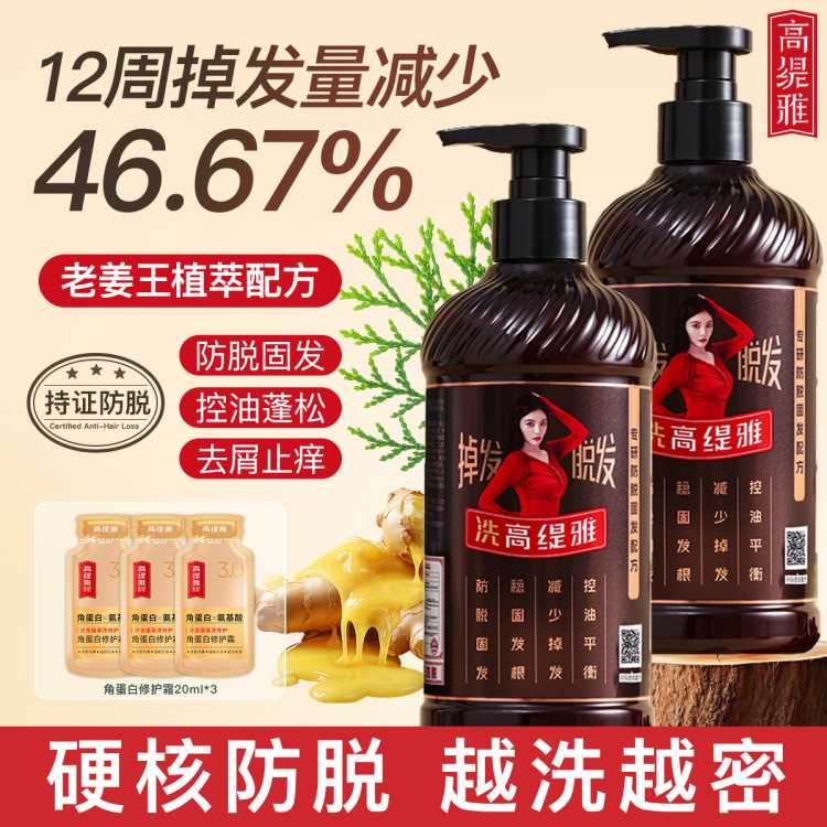 高缇雅 【明星升级款】控油蓬松去屑持证防脱生姜洗发水持久留香修护头皮