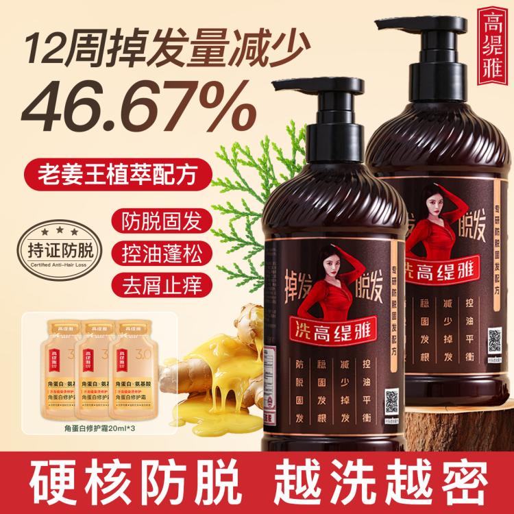 高缇雅 【明星升级款】控油蓬松去屑持证防脱生姜洗发水持久留香修护头皮