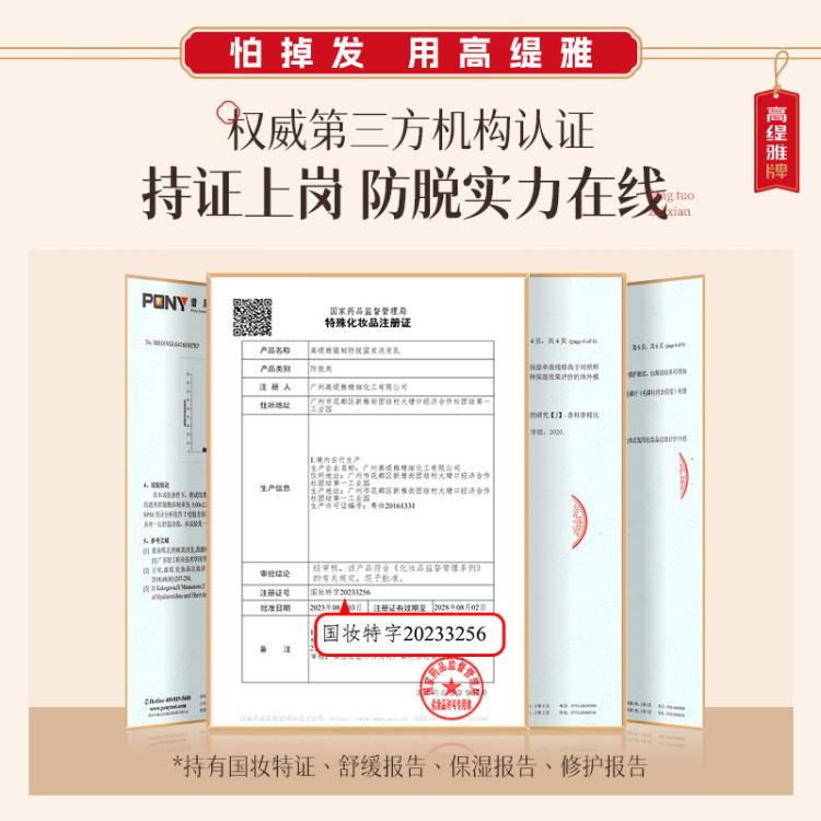 高缇雅 【明星升级款】控油蓬松去屑持证防脱生姜洗发水持久留香修护头皮