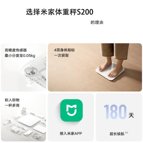 小米 体重秤S200 家用健康秤 智能电子秤 双模式APP数据测量 图片 3