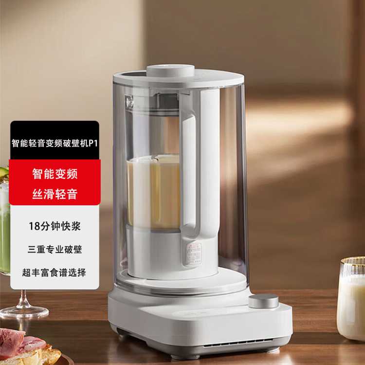 智能轻音变频破壁机P1家用豆浆机多功能榨汁机多重降噪 599元