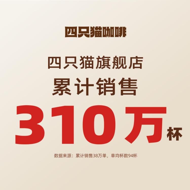 四只猫 特浓拿铁咖啡速溶三合一0植脂末0添加 加倍浓郁熬夜加班来一杯 图 3