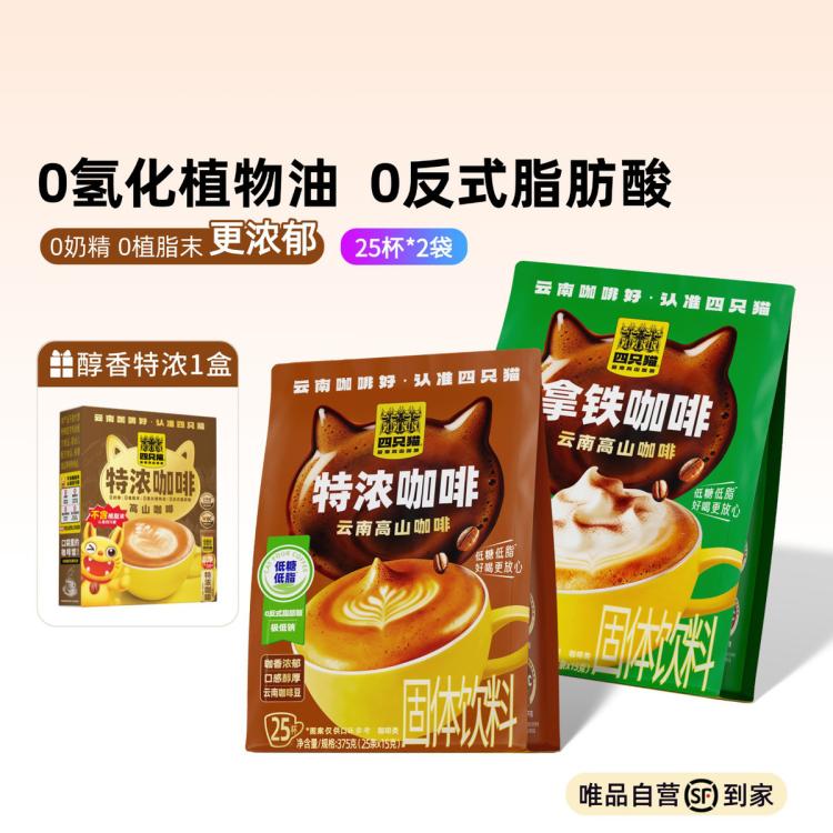四只猫 特浓拿铁咖啡速溶三合一0植脂末0添加 加倍浓郁熬夜加班来一杯 图 2