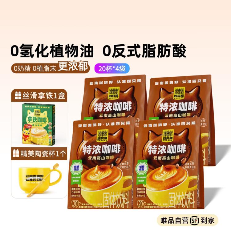 四只猫 特浓拿铁咖啡速溶三合一0植脂末0添加 加倍浓郁熬夜加班来一杯 图 2
