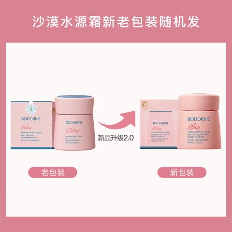 贝德美 【深澈润养】儿童水养柔润霜宝宝霜滋润补水夏季护肤儿童保湿面霜 图片 6