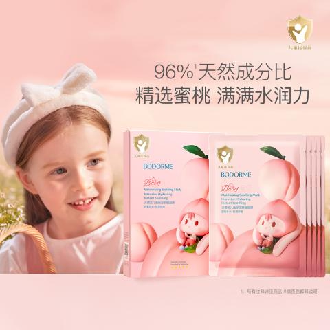贝德美 儿童面膜5片装女孩补水保湿面膜学生女童护肤品 图片 1