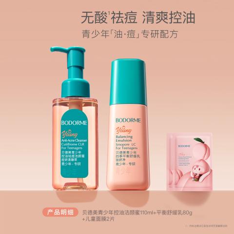 贝德美 【控油祛痘】青少年洗面奶青春期清洗控油平衡洗面奶学生护肤品 图片 1
